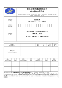 001秦山核电三期乏燃料干式储存设施区域场坪工程爆破施