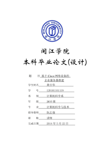 基于Cisco网络设备的企业服务器搭建