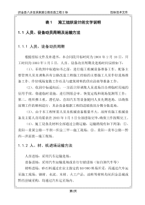 001织金八步E标施工组织设计