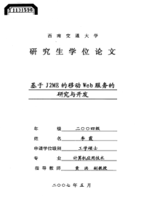 基于j2me的移动web服务的研究与开发