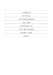 基于PKI的信任服务体系