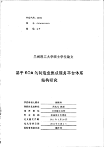 基于SOA的制造业集成服务平台体系结构研究