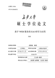 基于web服务的eai研究与应用