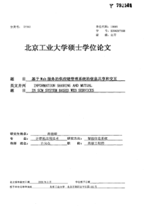 基于Web服务的供应链管理系统的信息共享和交互