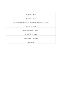 基于Web服务的码头员工管理系统的设计与实现