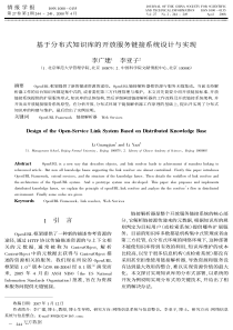 基于分布式知识库的开放服务链接系统设计与实现
