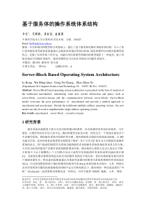 基于服务体的操作系统体系结构