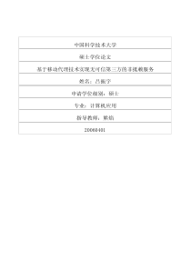 基于移动代理技术实现无可信第三方的非抵赖服务