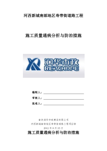 河西新城南部地区寿带街道路工程质量通病与防治