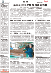 基本公共卫生服务逐步均等化