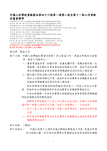 外国人从事就业服务法第四十六条第一项第八款至第十一...