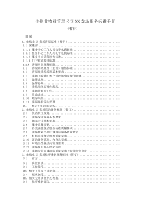 大卖场服务标准手册