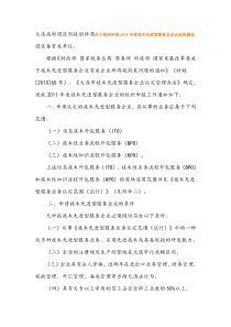 大连高新园区科技创新局关于组织申报XXXX年度技术先进型服务企业认定
