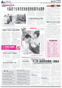 大陆首个台湾农民创业园税收服务站揭牌