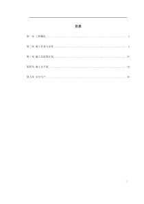 0042某核电站施工组织设计