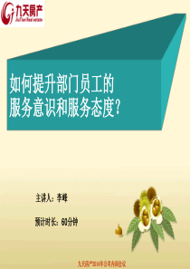 如何提升服务意识和服务态度
