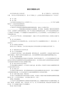 委托代理服务合同