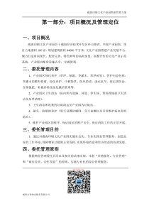 威海印刷文化产业园物业服务管理方案DOC（DOC13页）