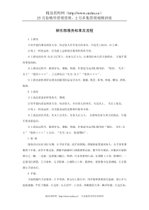 娱乐部服务标准及流程