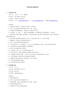 学院办事与服务机构