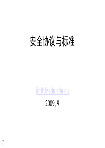 安全协议与标准06B-数据库LDAP和应用服务器安全