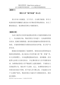 安全服务案例六