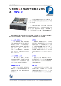 宝德星核S系列四核大容量存储服务器