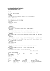 宝洁公司-经营部客户服务部IDS安装客户服务部优化流程