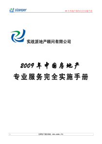 实战派X年中国房地产专业服务完全实施手册