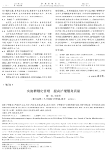 实施精细化管理提高护理服务质量