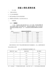 实验2单服务台单队列排队系统仿真