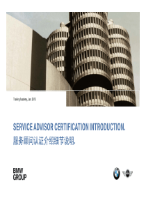 宝马服务顾问认证
