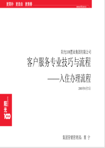 客户服务培训--入住办理流程