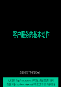 客户服务标准