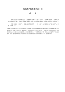 客户服务案例六十例