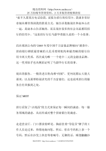 客户服务的经典之做