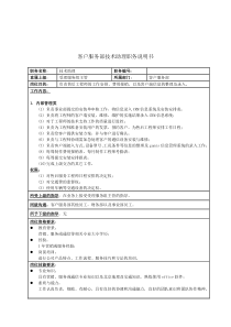 客户服务部技术助理职务说明书
