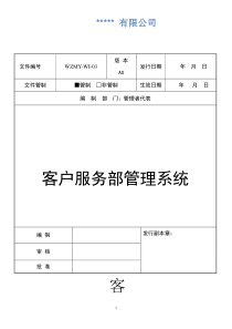 客户服务部管理系统