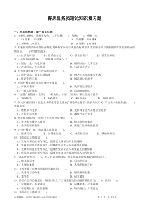 客房服务