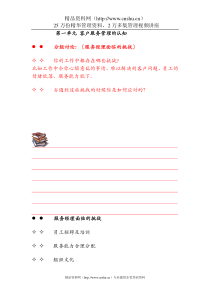 客户至尊管理——金牌客户服务的标准