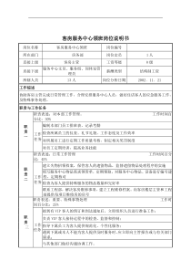 客房服务中心领班岗位说明书