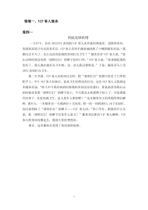 客房服务案例集