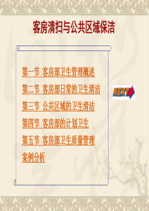 客房清扫服务