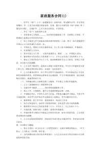 家政服务合2