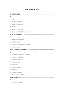 家政服务员实操培训