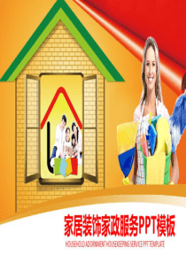 家政服务家居装饰保洁公司PPT模板图文