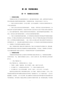 导游服务概论