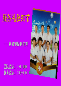 导诊服务细节培训五院1127