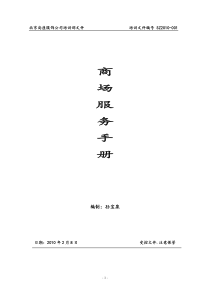 尚座服务手册