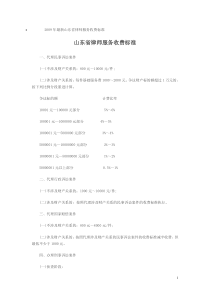 山东省律师服务收费标准
